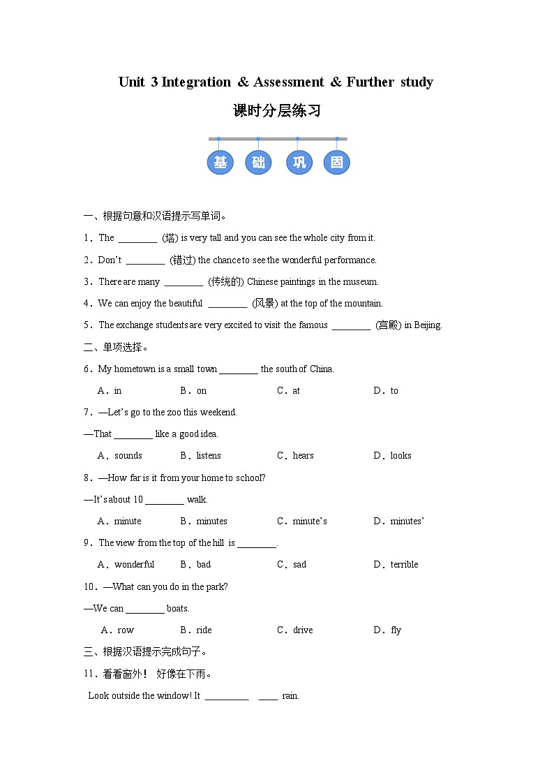 译林版(2024)初中英语七年级下册Unit 3 Integration & Assessment & Further study同步课时分层练习第1页