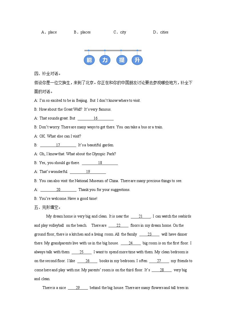 译林版(2024)初中英语七年级下册Unit 3 Welcome to the unit 同步课时分层练习第2页