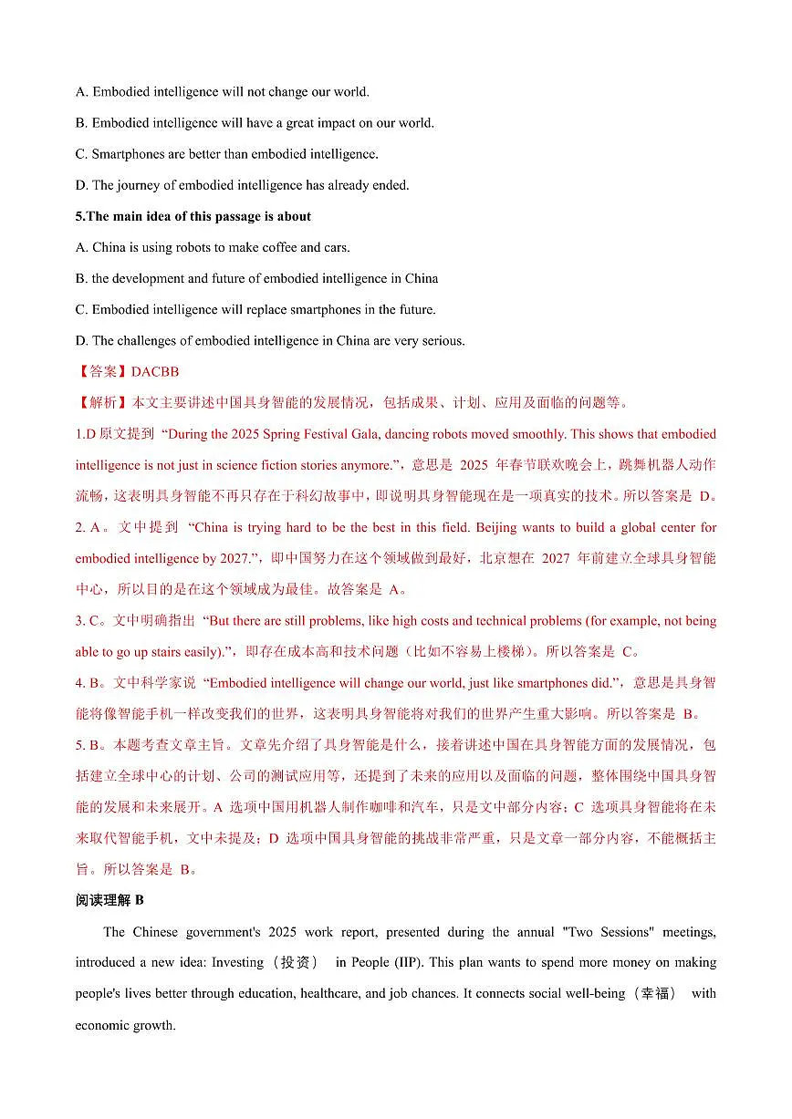 热点时文12(两会热议话题:具身智能,6G,投资于人。Manus爆火,中国空间站首个外籍宇航员,祖冲之3号问世,国学故事,中国传统) (解析版)第3页