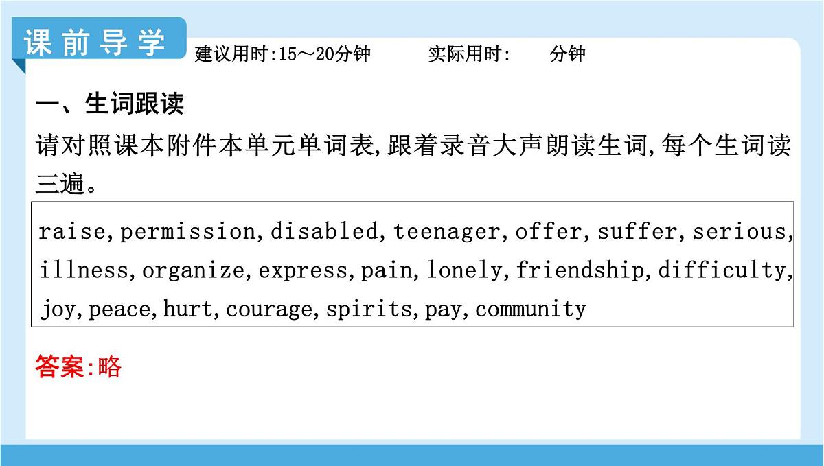 Unit 1 Helping those in need2025学年英语八年级下 Part 1 Vocabulary 课件第5页