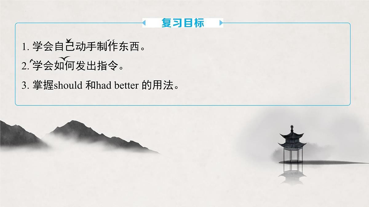 译林版中考英语一轮复习 八年级上册 Unit4 课件第2页
