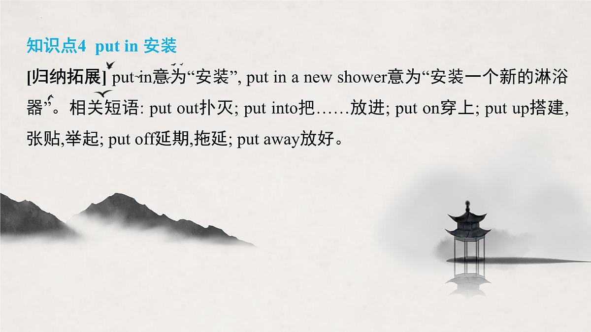 译林版中考英语一轮复习 八年级上册 Unit4 课件第6页