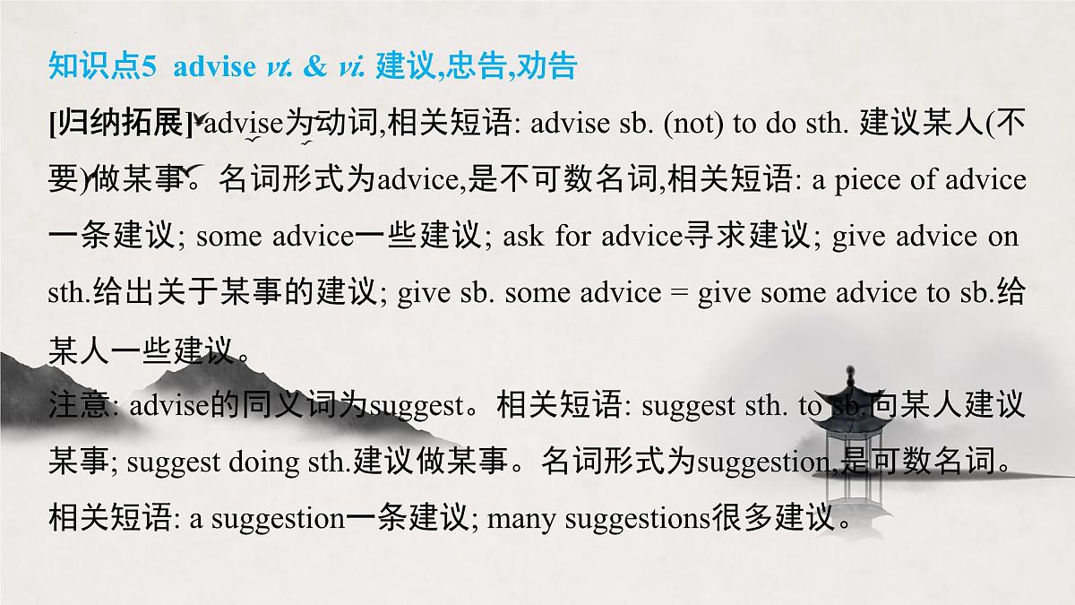 译林版中考英语一轮复习 八年级上册 Unit4 课件第8页