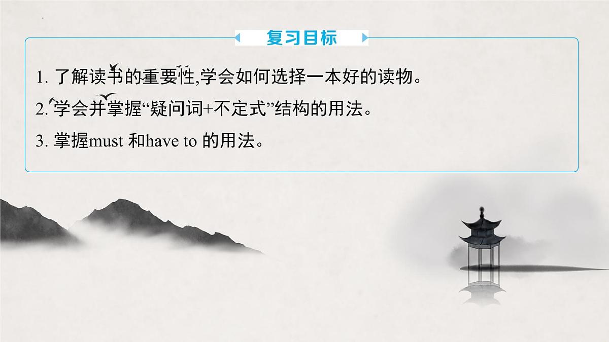 译林版中考英语一轮复习 八年级下册 Unit 4 课件第2页