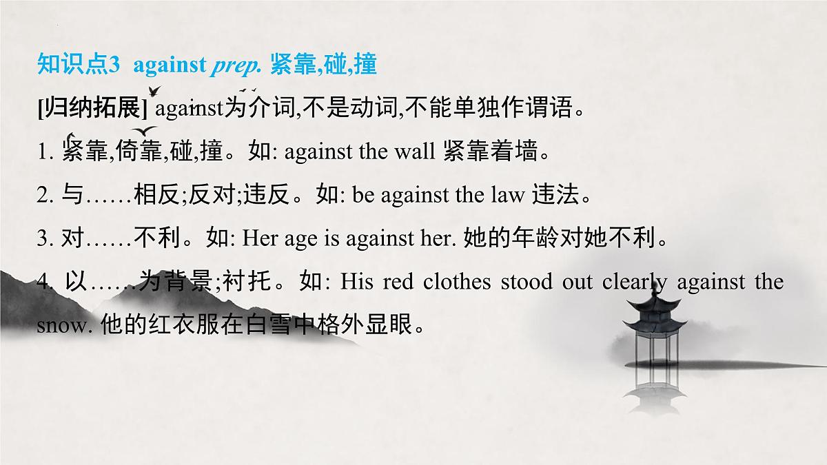 译林版中考英语一轮复习 八年级下册 Unit 4 课件第6页
