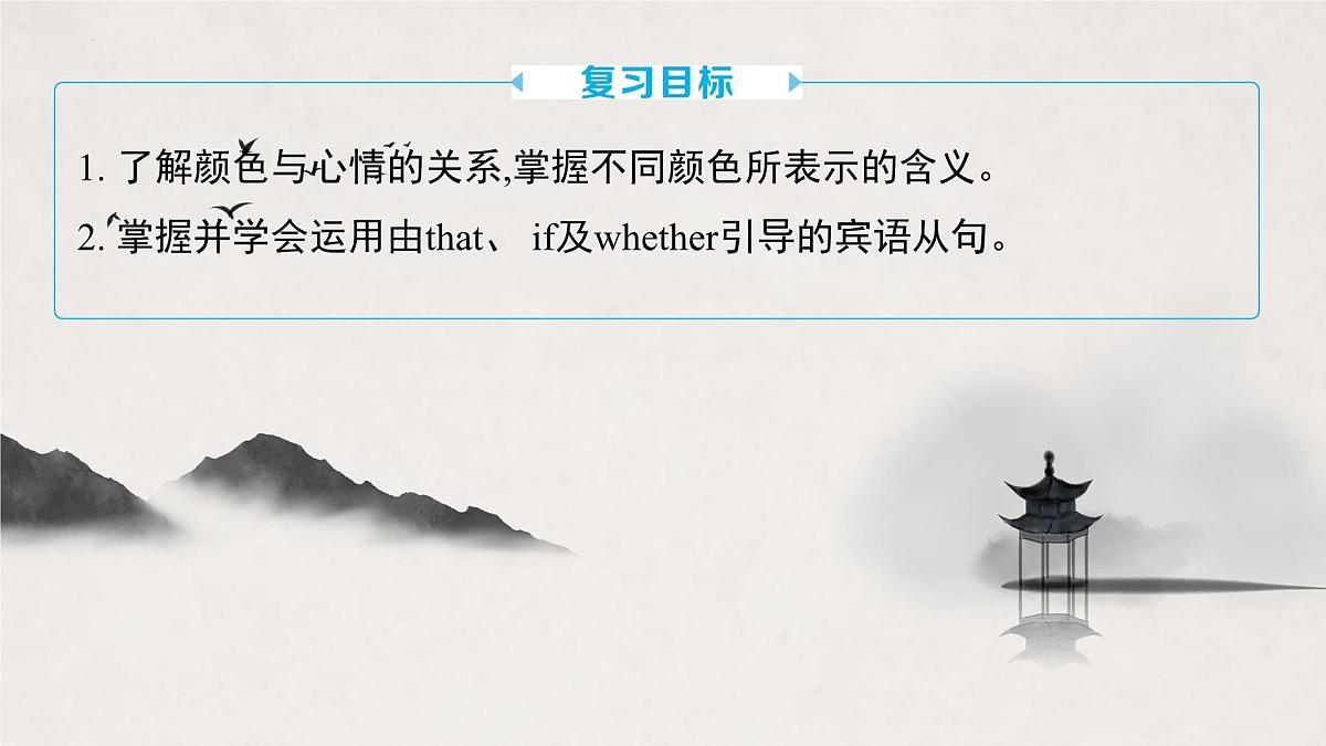 译林版中考英语一轮复习 九年级上册 Unit2 课件第2页