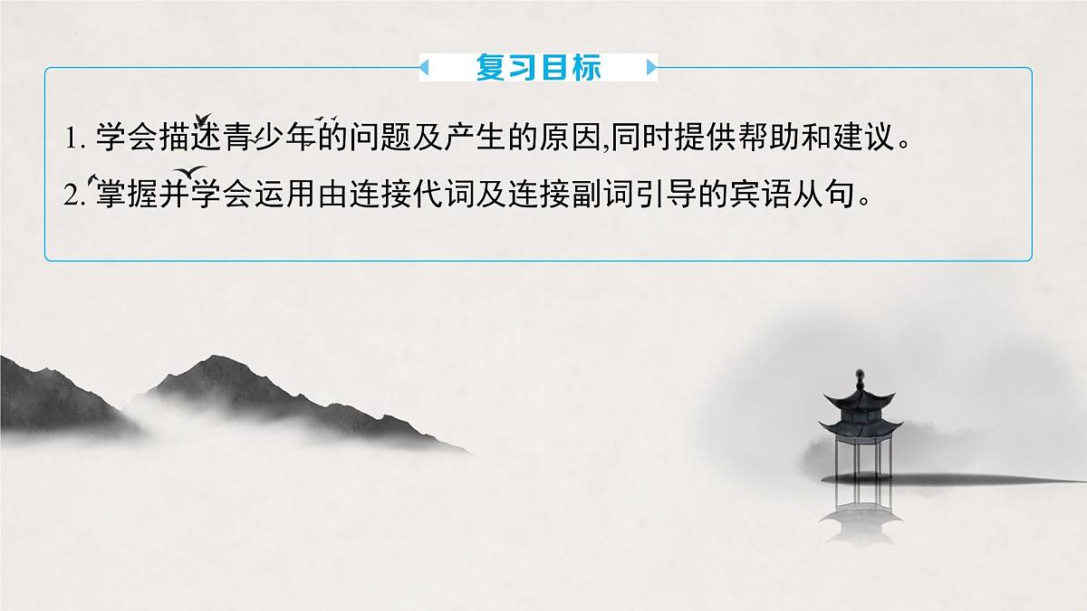 译林版中考英语一轮复习 九年级上册 Unit3 课件第2页