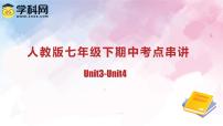 专题02 Units 3~4 教材知识复习课件-2024-2025学年七年级英语下学期期中考点大串讲（人教版2024）