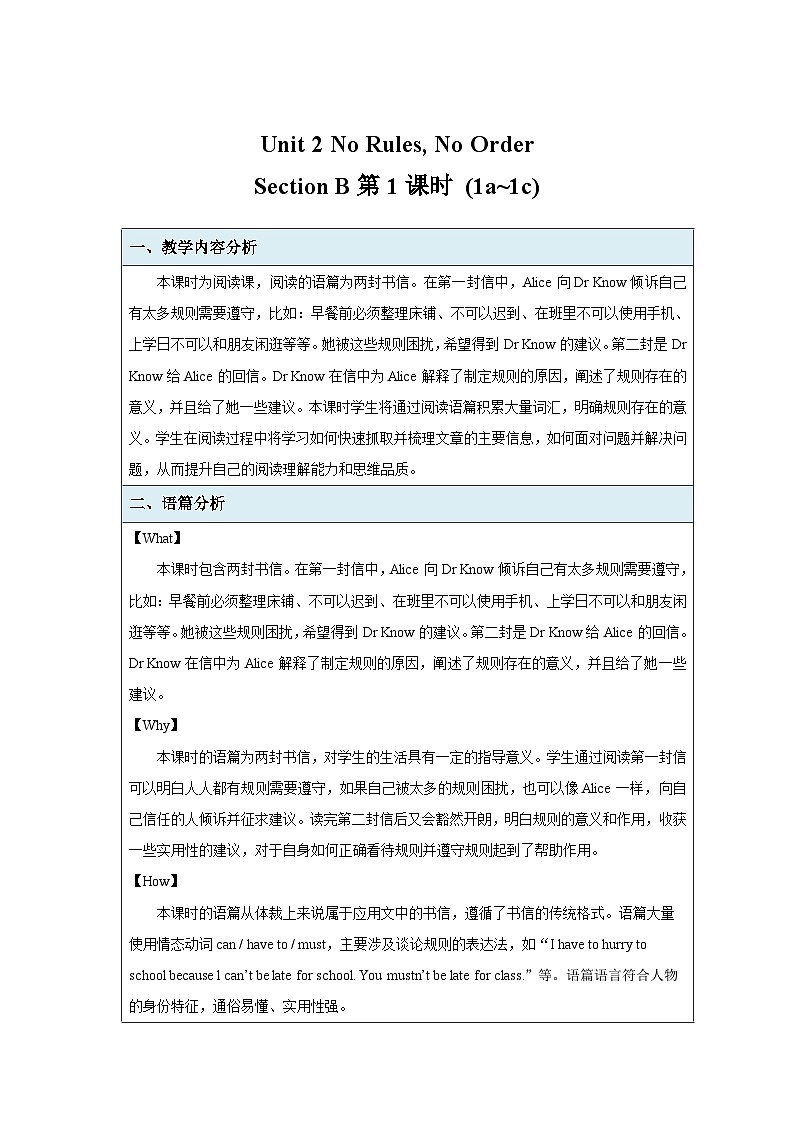 Unit 2 No Rules, No Order Section B 第1课时 教案 人教版(2024)英语七年级下册第1页