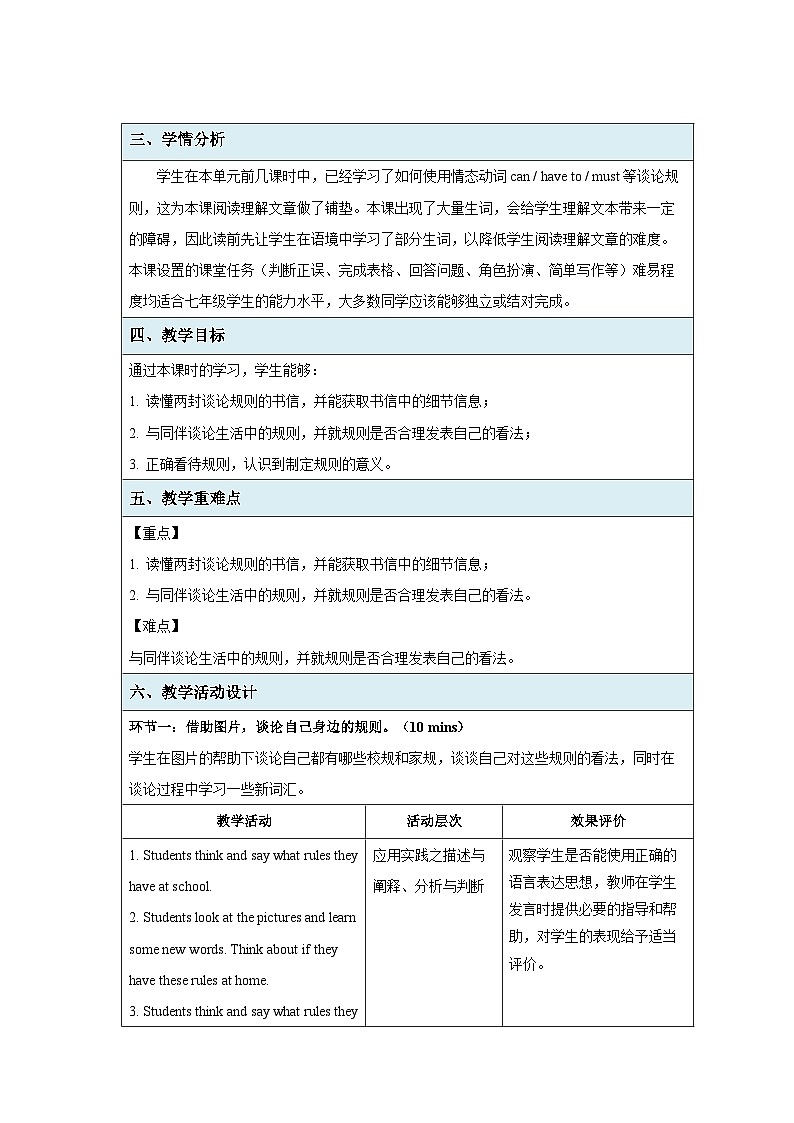 Unit 2 No Rules, No Order Section B 第1课时 教案 人教版(2024)英语七年级下册第2页
