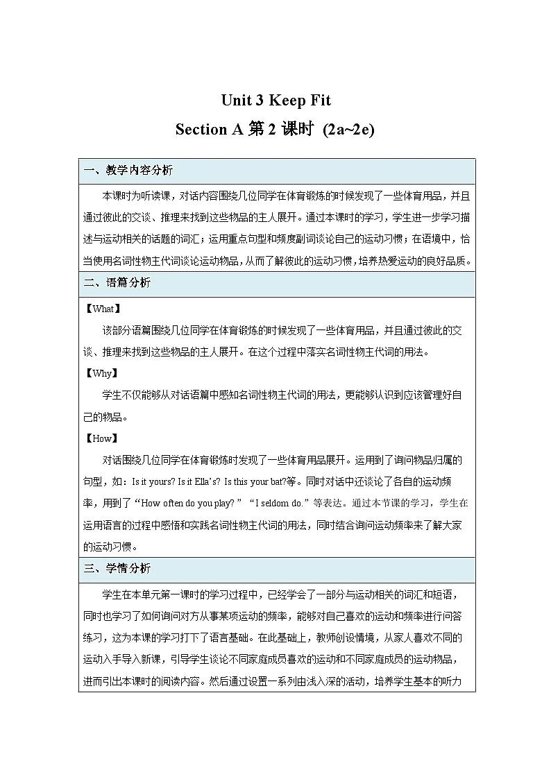 Unit 3 Keep Fit Section A 第2课时 教案 人教版(2024)英语七年级下册第1页