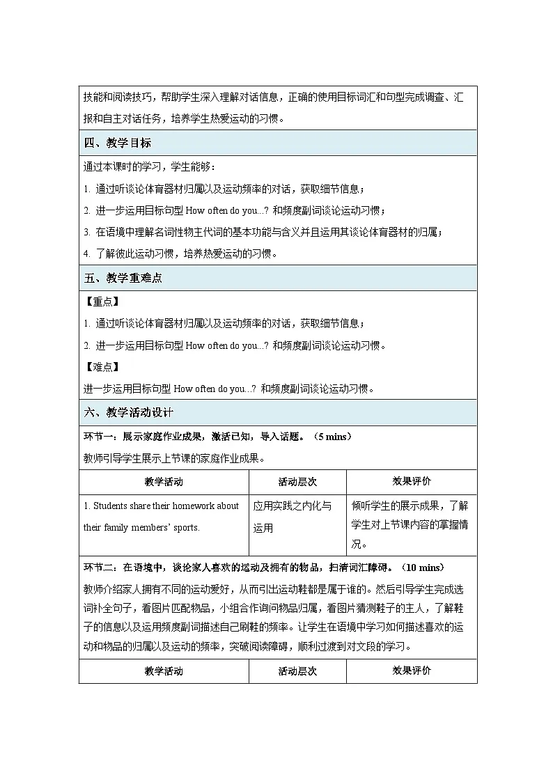 Unit 3 Keep Fit Section A 第2课时 教案 人教版(2024)英语七年级下册第2页
