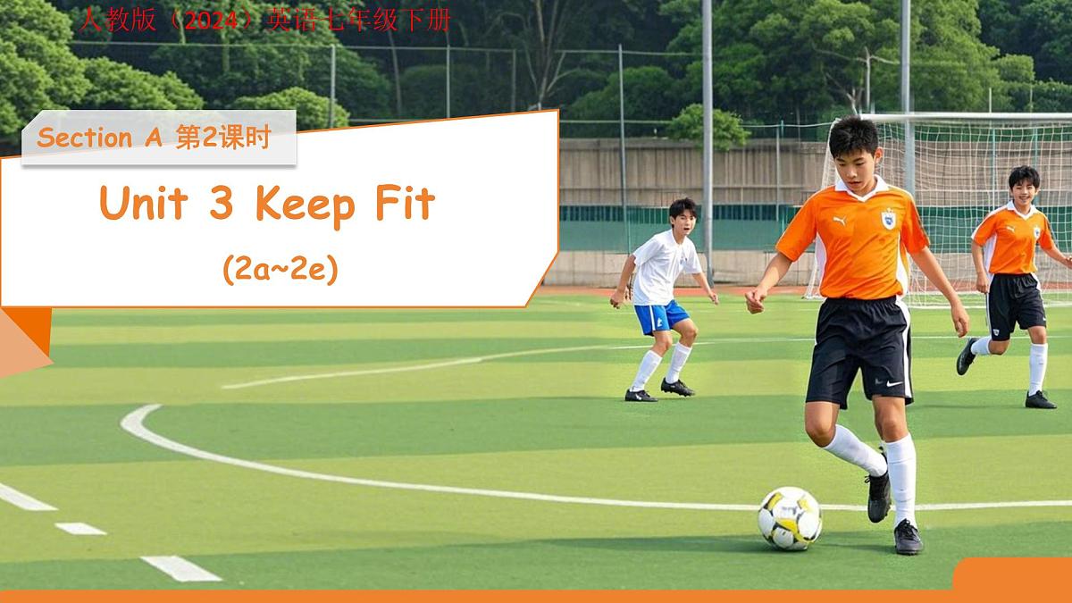 Unit 3 Keep Fit Section A 第2课时 课件 人教版(2024)英语七年级下册第1页