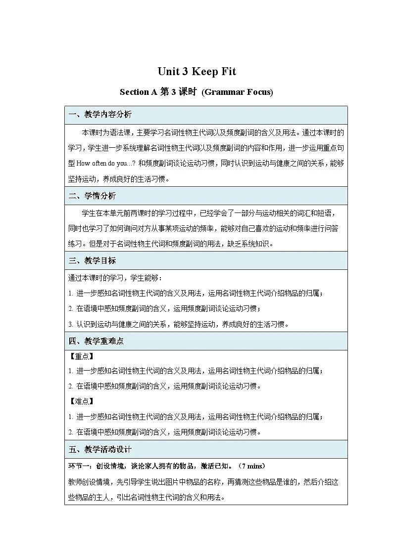 Unit 3 Keep Fit Section A 第3课时 教案 人教版(2024)英语七年级下册第1页