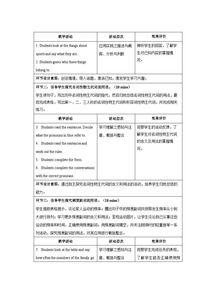 Unit 3 Keep Fit Section A 第3课时 教案 人教版(2024)英语七年级下册第2页
