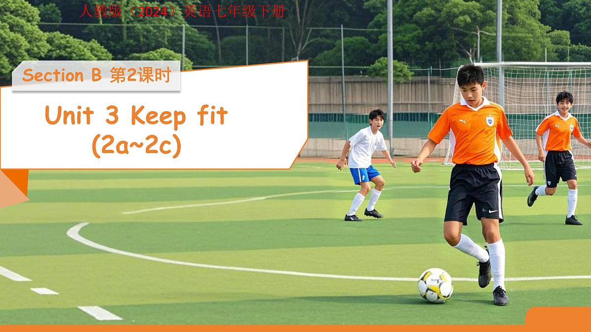 Unit 3 Keep Fit Section B 第2课时 课件 人教版(2024)英语七年级下册第1页