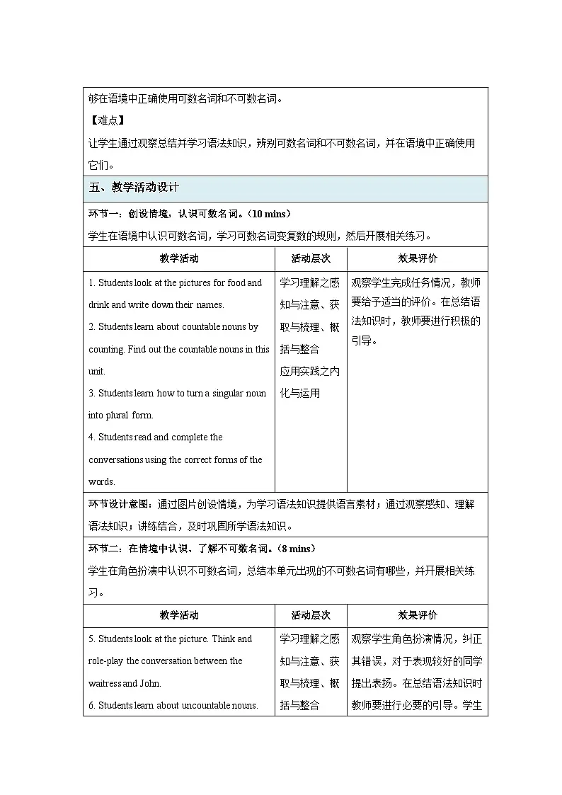 Unit 4 Eat Well Section A第3课时 教案 人教版(2024)英语七年级下册第2页