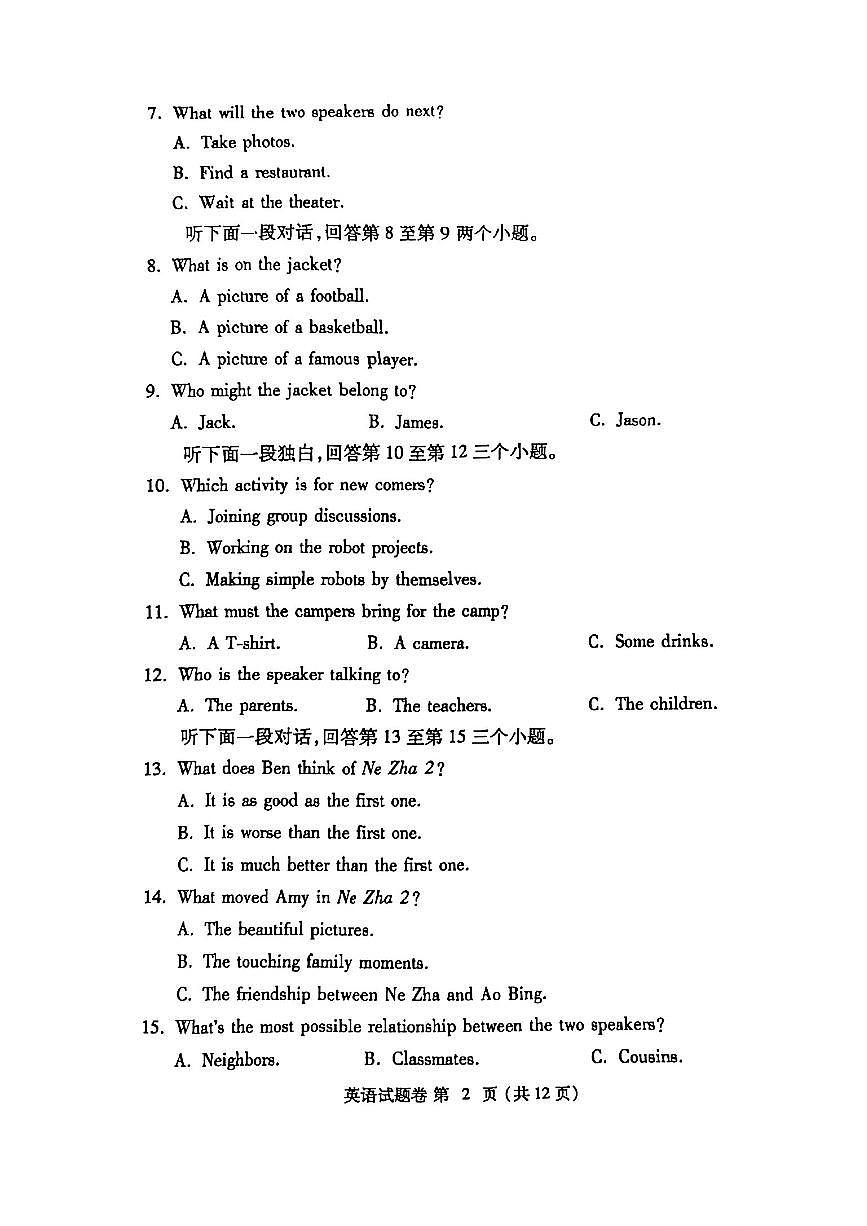 2025年郑州市中考一模英语试卷及答案第2页