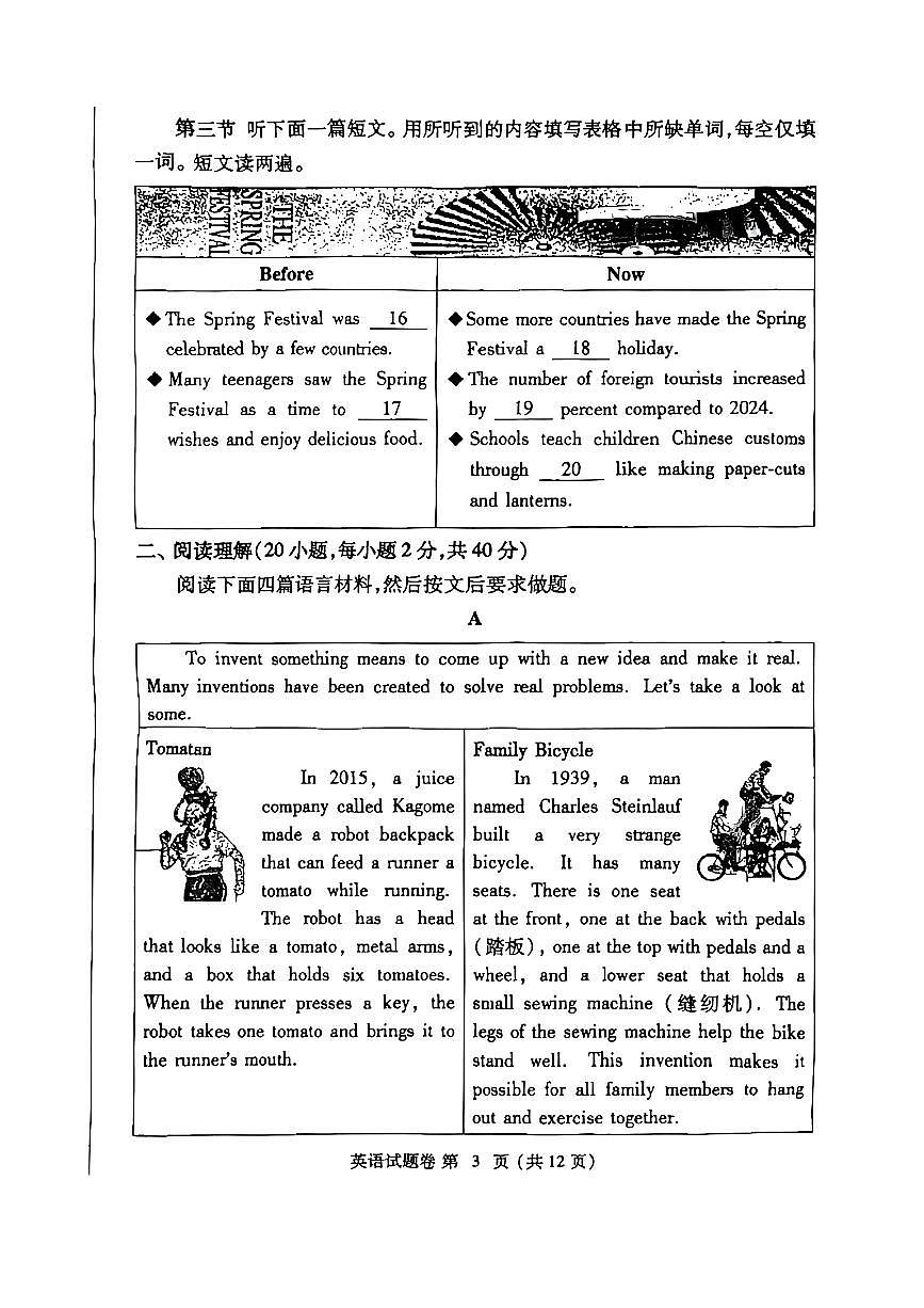 2025年郑州市中考一模英语试卷及答案第3页
