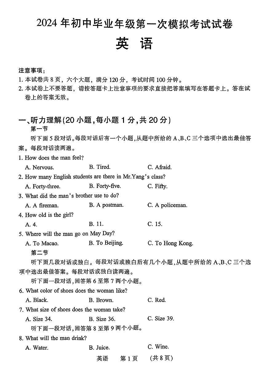 2024年濮阳市中考一模英语试题及答案第1页