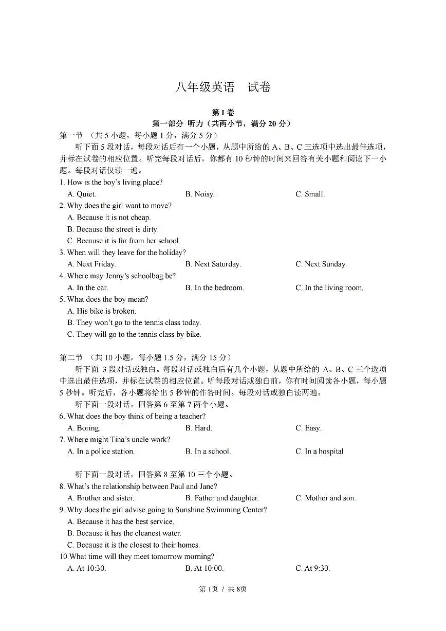 杭州市启正中学2025届初二第二学期3月月考英语试卷第1页