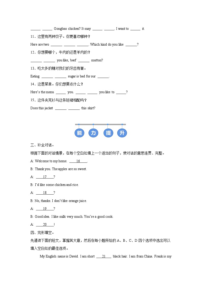 人教版 (2024) 初中英语七年级下册 Unit 4 Section B 2a-Project 同步课时分层练习第3页