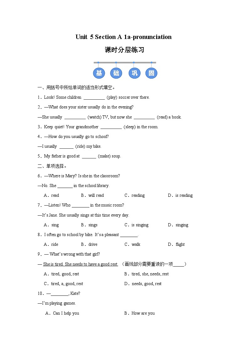 人教版 (2024) 初中英语七年级下册 Unit 5 Section A(1a-Pronunciation)同步课时分层练习第1页