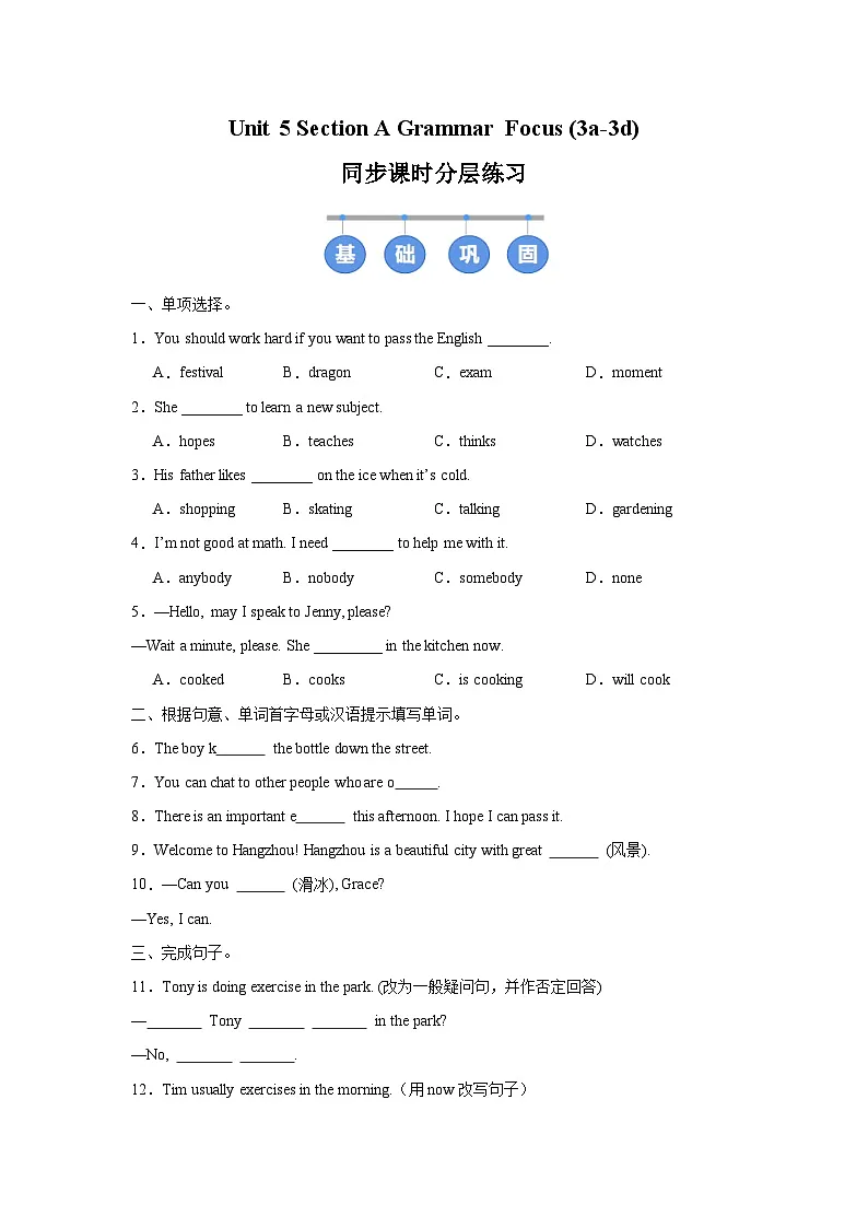 人教版 (2024) 初中英语七年级下册 Unit 5 Section A Grammar Focus (3a-3d) 同步课时分层练习第1页