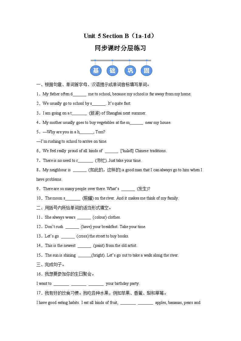 人教版 (2024) 初中英语七年级下册 Unit 5 Section B(1a-1d)同步课时分层练习第1页