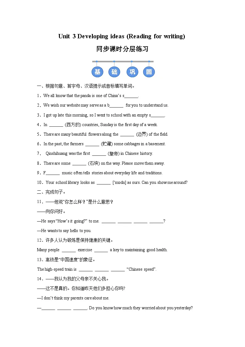 外研版(2024)初中英语七年级下册Unit 3 Developing ideas (Reading for writing) 同步课时分层练习第1页