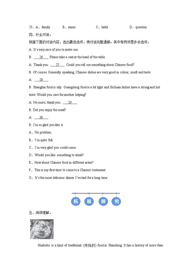 外研版(2024)初中英语七年级下册Unit 3 Developing ideas (Reading for writing) 同步课时分层练习第3页