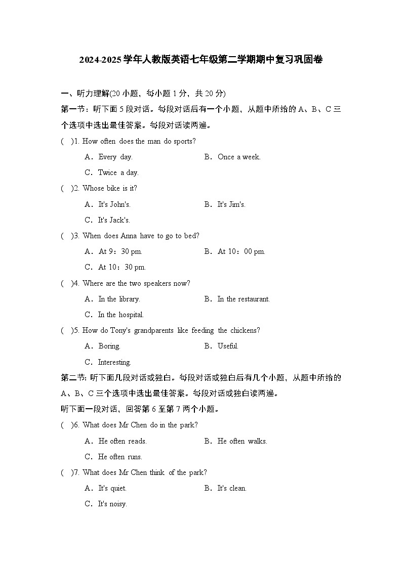 2024-2025学年人教版英语七年级第二学期期中复习巩固卷第1页
