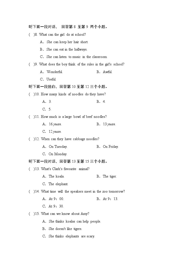 2024-2025学年人教版英语七年级第二学期期中复习巩固卷第2页