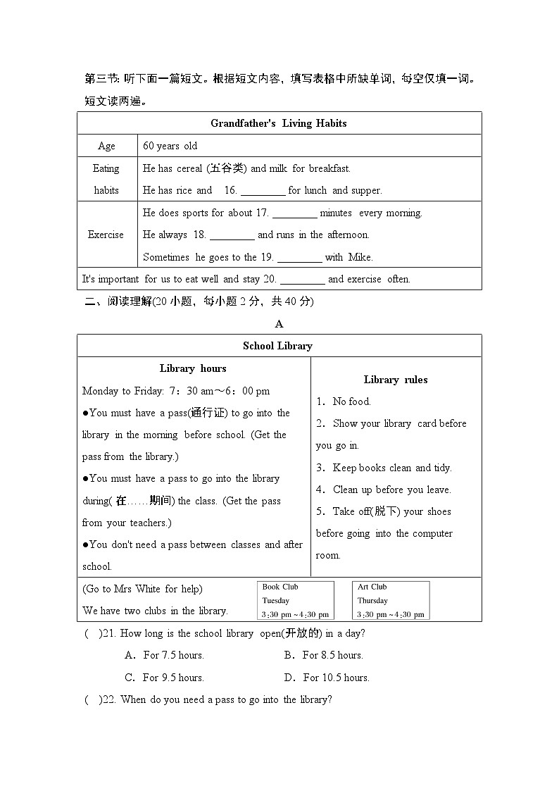 2024-2025学年人教版英语七年级第二学期期中复习巩固卷第3页