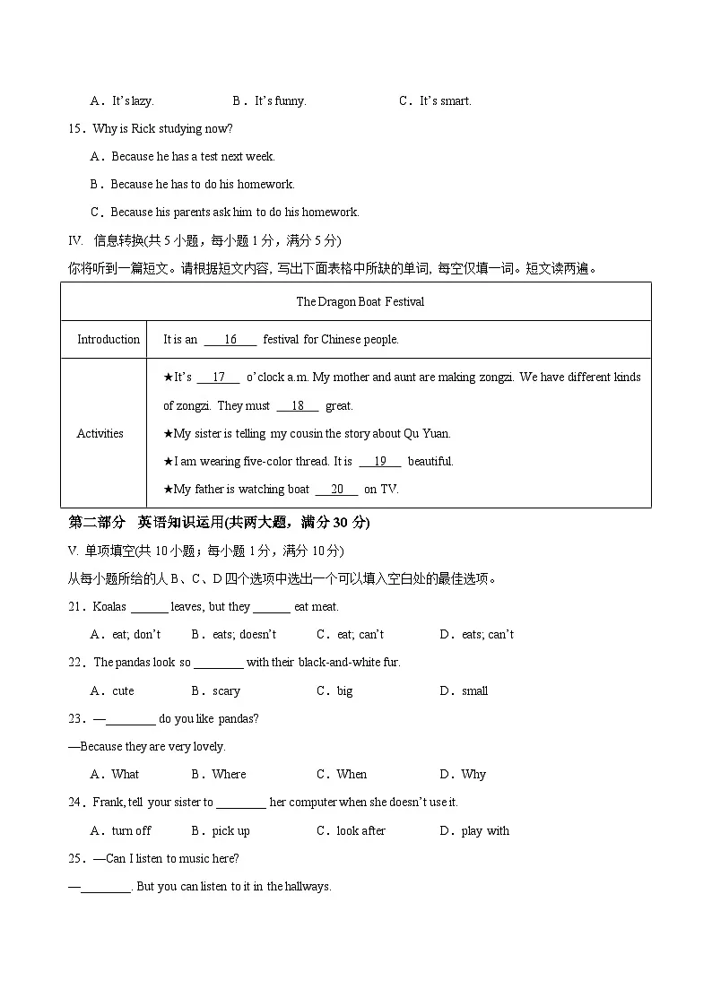 七年级英语下学期期中模拟卷(安徽专用)第3页