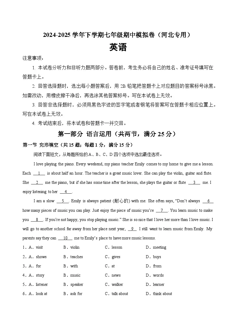 七年级英语下学期期中模拟卷(河北专用)(2025最新中考题型)-2024-2025学年七年级英语下学期期中复习查缺补漏冲刺满分(人教版2024)第1页