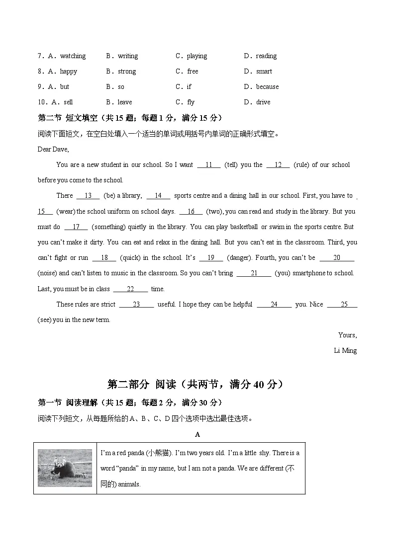 七年级英语下学期期中模拟卷(河北专用)(2025最新中考题型)-2024-2025学年七年级英语下学期期中复习查缺补漏冲刺满分(人教版2024)第2页