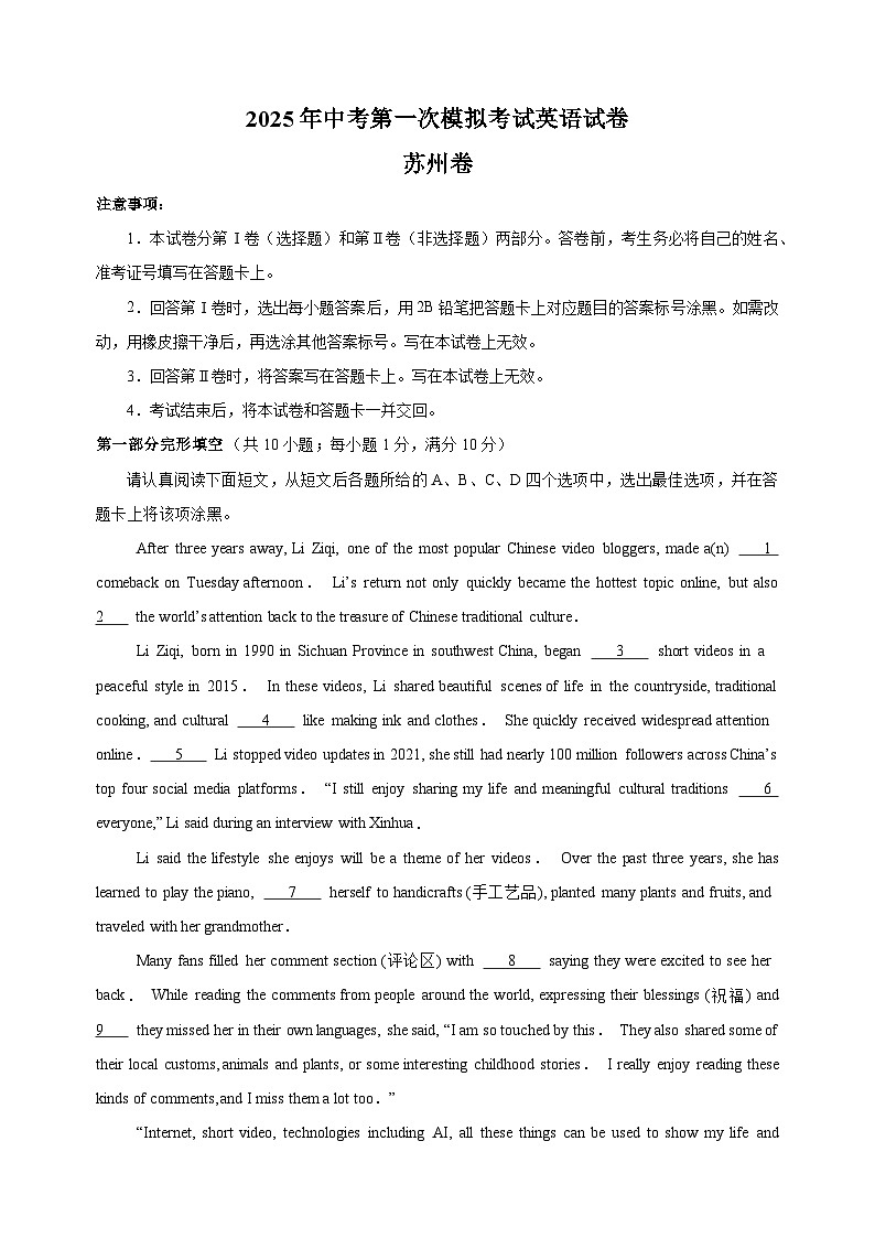 苏州卷-2025年中考第一次模拟考试英语试卷(含答案解析)第1页