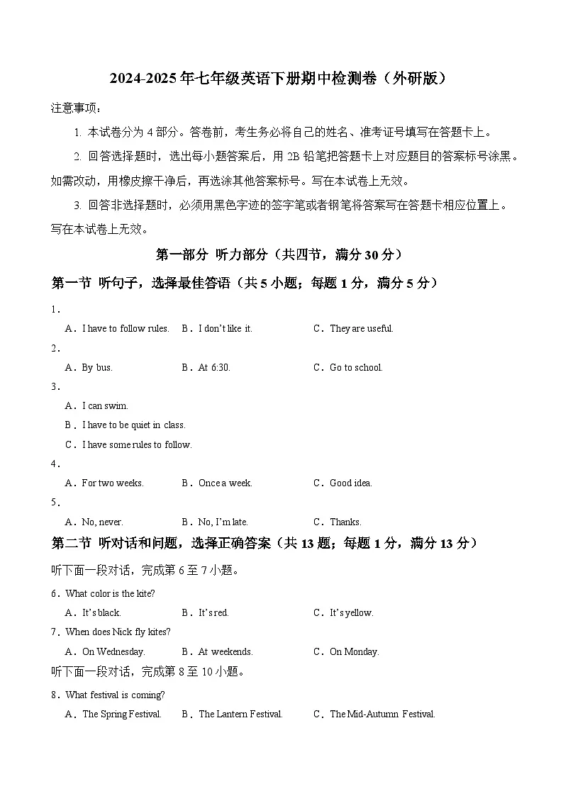 期中检测-2024-2025年七年级英语下册易混易错点精讲精炼(外研版)(原卷版)第1页