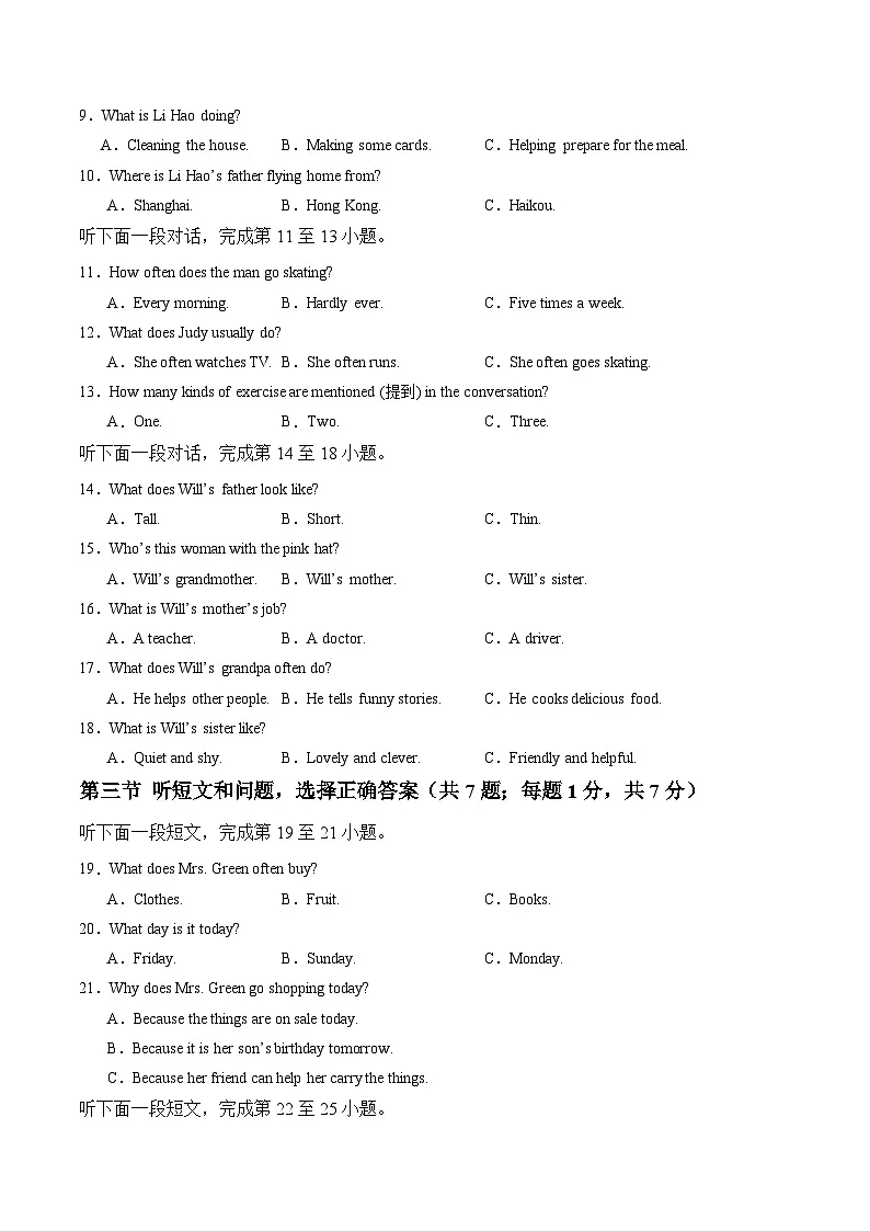 期中检测-2024-2025年七年级英语下册易混易错点精讲精炼(外研版)(原卷版)第2页
