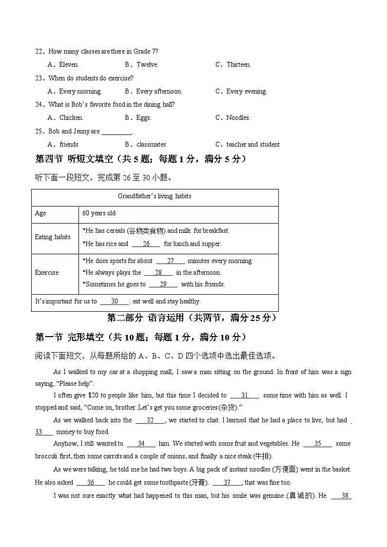 期中检测-2024-2025年七年级英语下册易混易错点精讲精炼(外研版)(原卷版)第3页