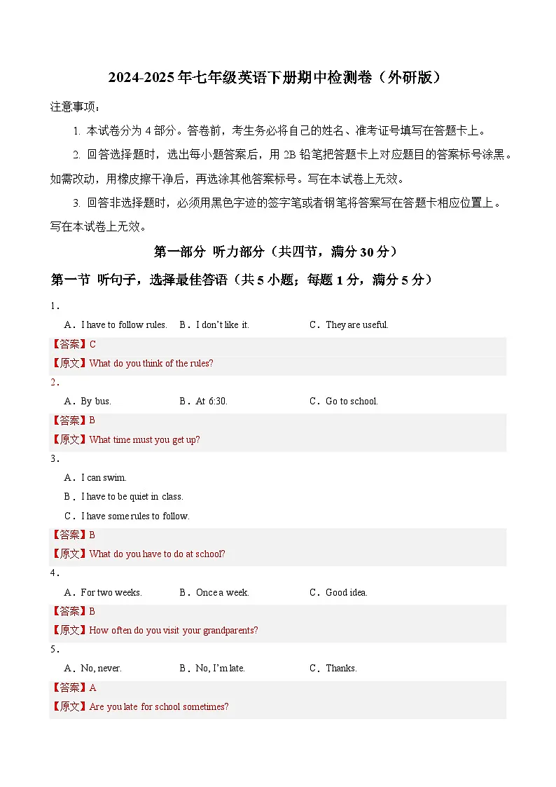 期中检测-2024-2025年七年级英语下册易混易错点精讲精炼(外研版)(解析版)第1页