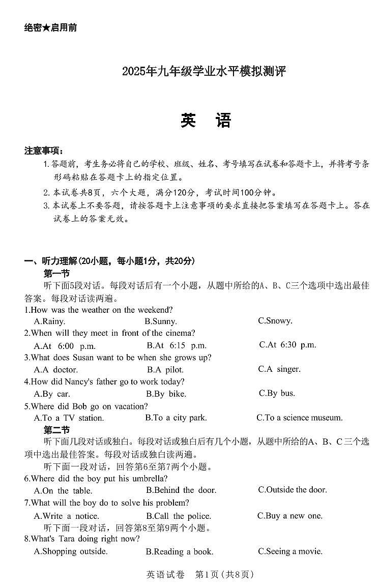 2025年新鄉(xiāng)市九年級(jí)中考一模英語(yǔ)試卷及答案第1頁(yè)