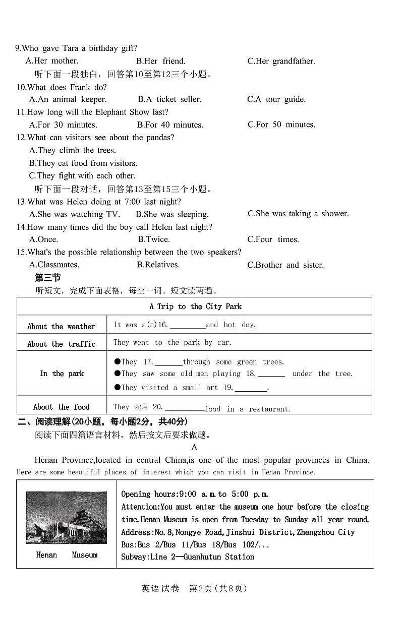 2025年新鄉(xiāng)市九年級(jí)中考一模英語(yǔ)試卷及答案第2頁(yè)