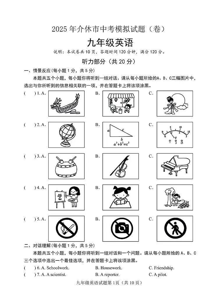 2025年山西省晋中市介休市九年级中考一模英语试题第1页