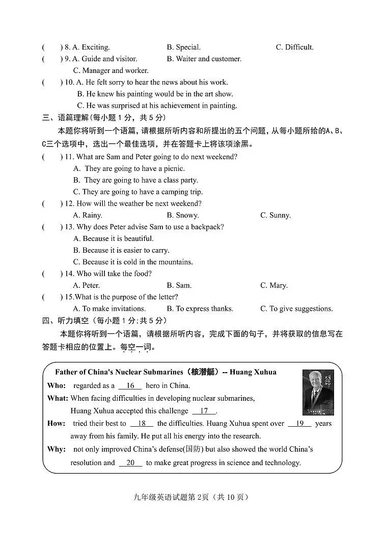 2025年山西省晋中市介休市九年级中考一模英语试题第2页