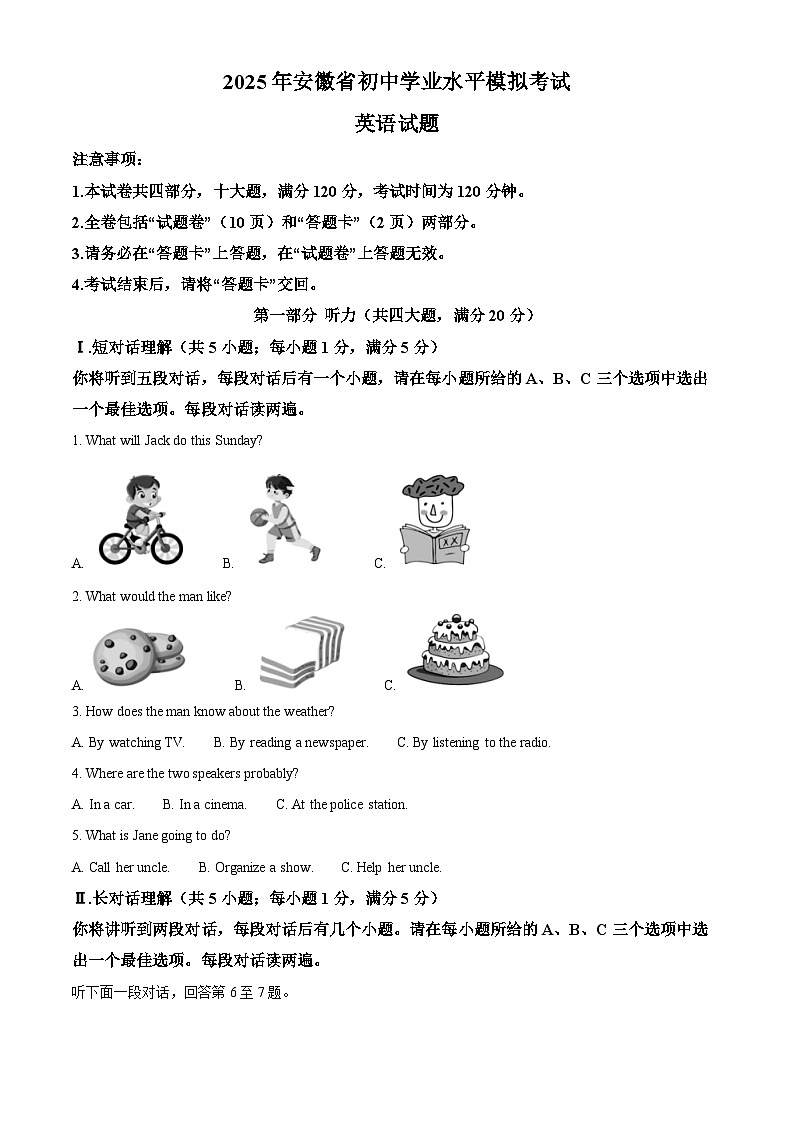 2025年安徽省蚌埠市中考一模英語試題（原卷版+解析版）第1頁