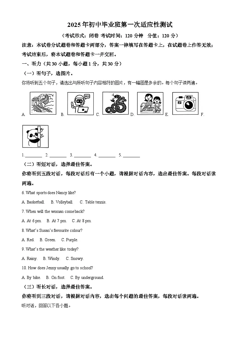 2025年广西壮族自治区南宁市青秀区中考一模英语试题(原卷版+解析版)第1页