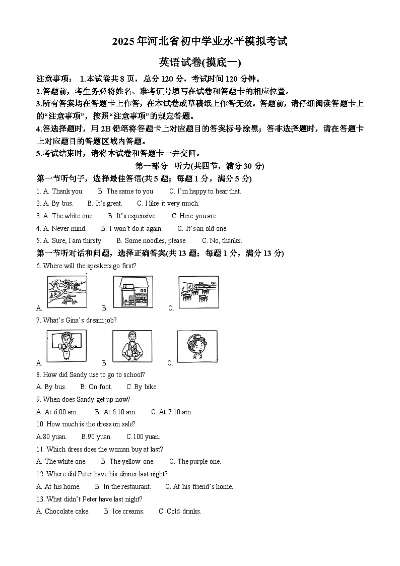 2025年河北省邢台市任泽区部分学校中考一模英语试题(原卷版+解析版)第1页