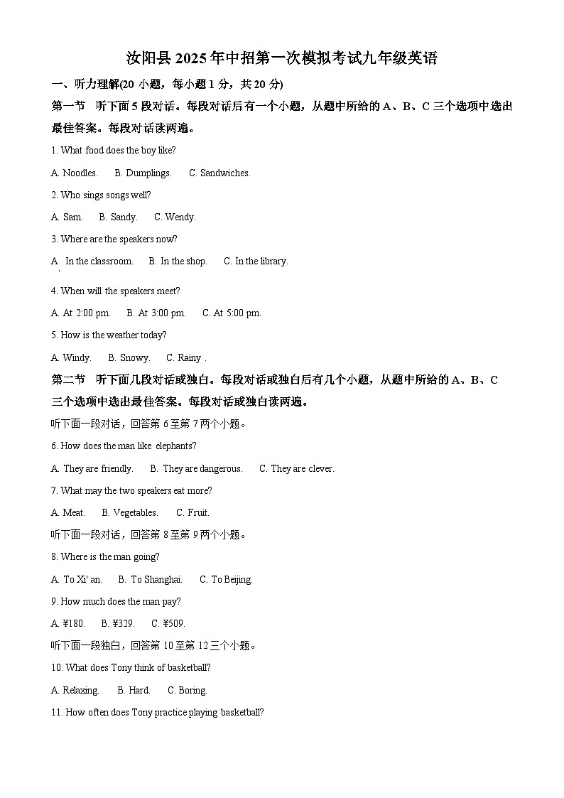 2025年河南省洛阳市汝阳县中考一模英语试题(原卷版+解析版)第1页